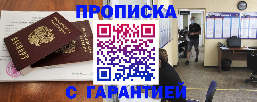 прописка 2025 в Уварово