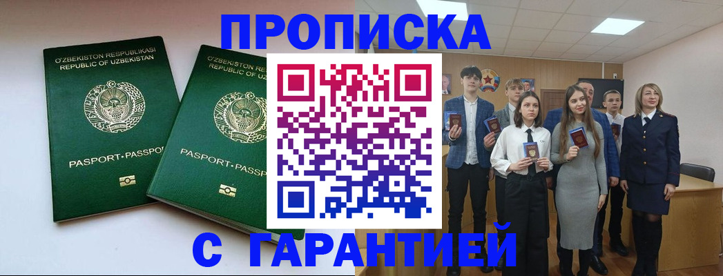 прописка иностранных граждан в Уварово