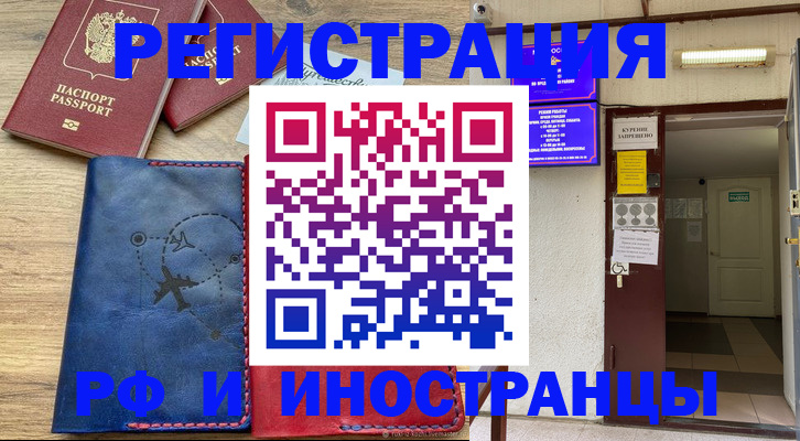 временная регистрация 2025 в Уварово